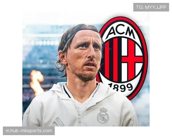 米兰名宿称莫德里奇稳固中场核心 赞莱奥关键时刻改变战局